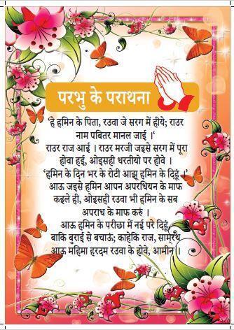 Palamu Lord's Prayer
