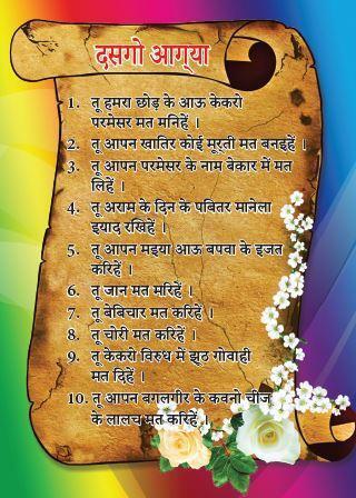Palamu Ten Commandments