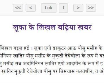 Palamu Bible Online